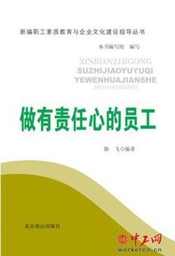 怎么样提高员工工作的责任心、主动性、奉献精