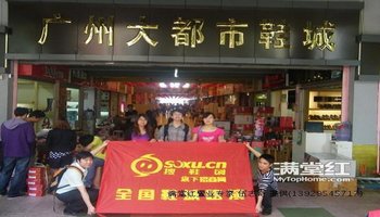 黄金旺地—大新路与解放大都市鞋城南路交界处的广州市大都市鞋城