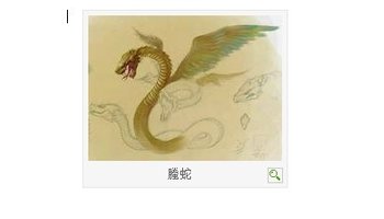 螣蛇星官