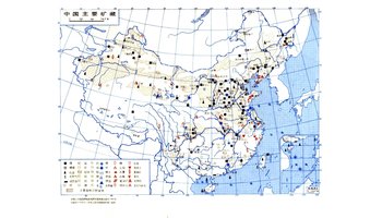 中国矿产资源