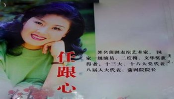 1963年9月22日 简介 任跟心 姓名:任跟心 姓别:女 艺术种类:蒲剧旦角