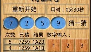 猜数字