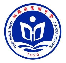 江苏省运河中学