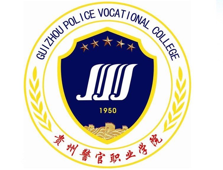 贵州警官职业学院