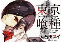 《东京食尸鬼》简介及人物介绍