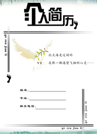 个人简历_好搜百科图片