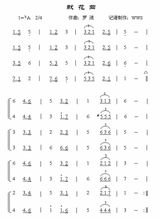 简谱献花曲_献花圈进行曲小号简谱