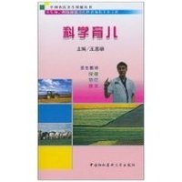 科学育儿