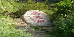 云龙涧风景区