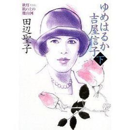 吉屋信子_360百科