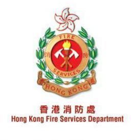 香港消防处