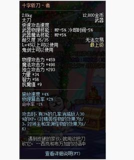 dnf十字斩刀者