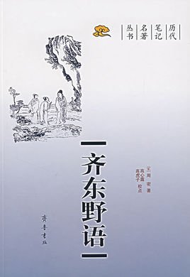 齐东野语 360搜索