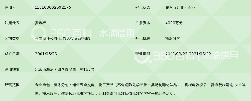 北京希福电气安装工程有限公司_360百科