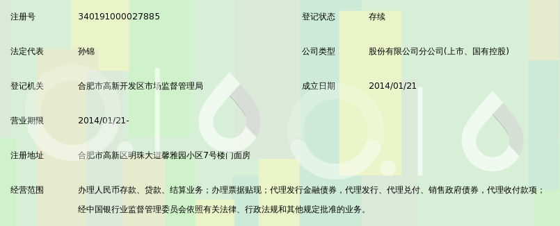 中国农业银行股份有限公司合肥格力工业园支行