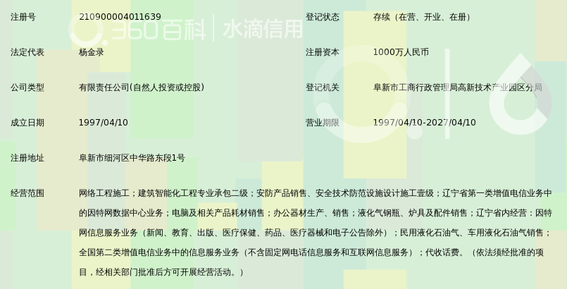 辽宁三技科技有限公司_360百科