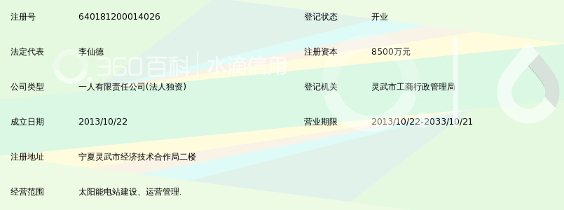 宁夏晶科光伏发电有限公司_360百科