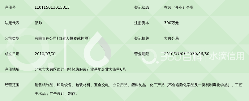 北京会鑫臻益纸制品有限公司_360百科