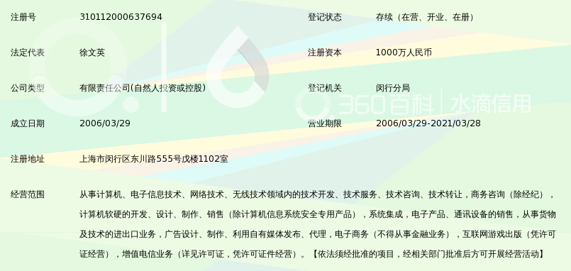 上海昊嘉信息技术有限公司_360百科