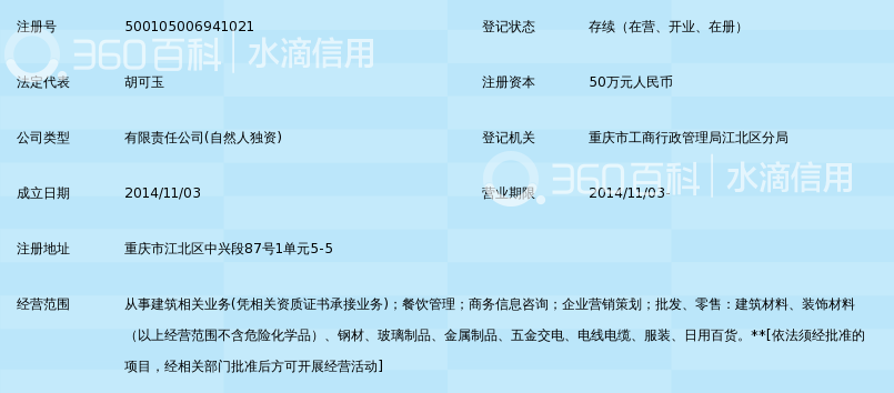 重庆恒上建筑劳务有限公司_360百科