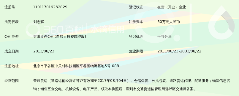 北京安能通达物流有限公司_360百科