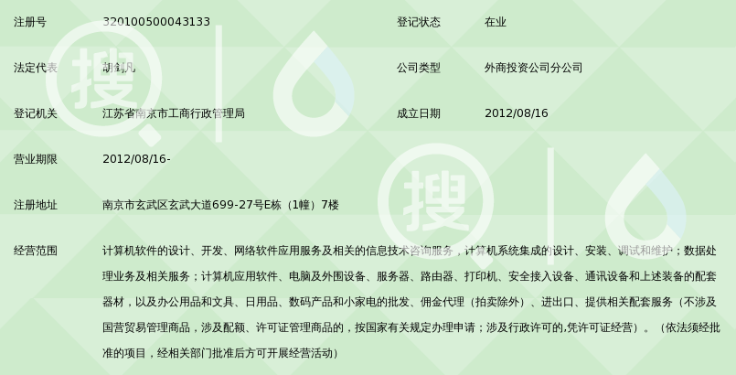 欧唯特信息系统(上海)有限公司南京分公司_好