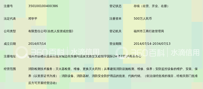 福建弘鼎消防检测技术服务有限公司_360百科