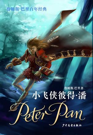 小飞侠彼得潘