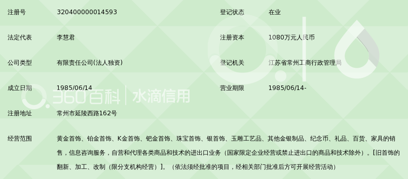 常州金店有限公司_360百科