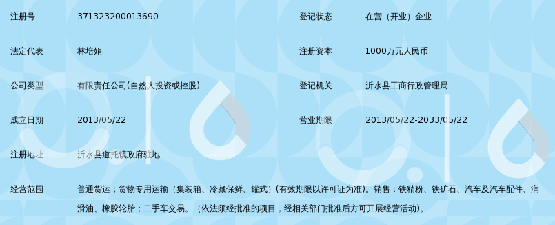 临沂沂州五元物流有限公司_360百科