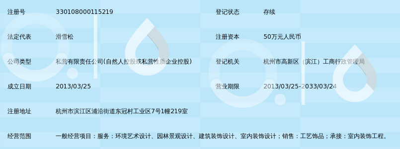 杭州坤栩环境艺术设计有限公司_360百科