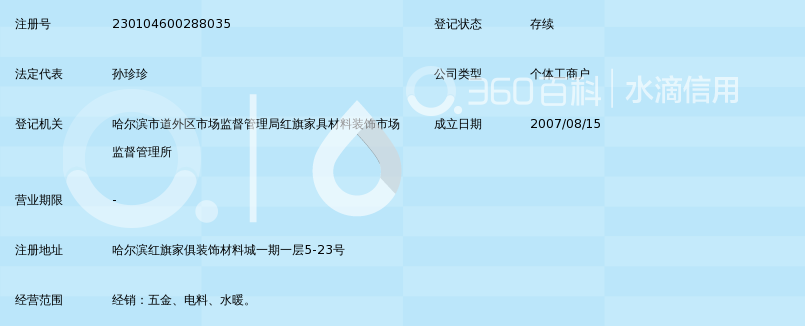 哈尔滨红旗家俱城柱子装饰材料商店一分店_3