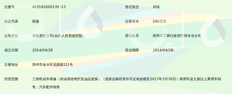 郑州锦润汽车维修有限公司_360百科