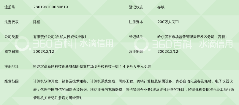 哈尔滨飞扬软件技术有限公司_360百科