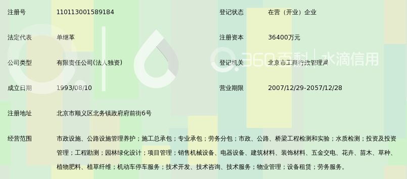 北京市政路桥管理养护集团有限公司_360百科