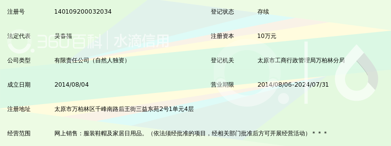 太原制作公司流水 360搜索