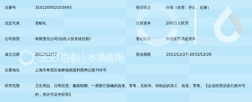 上海冠琦卫生用品有限公司_360百科