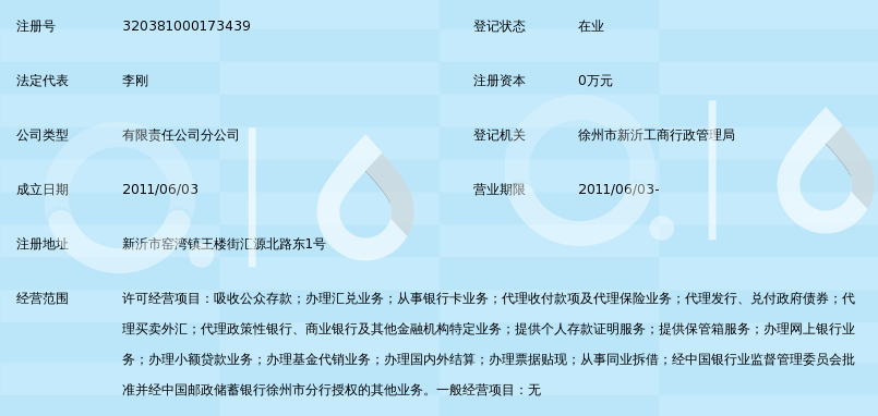 换公司徐州银行流水 360搜索