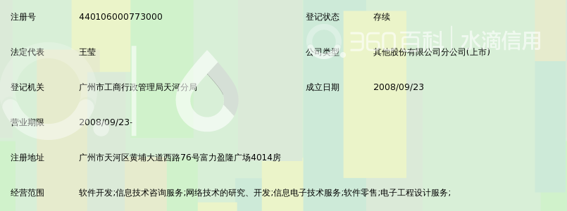 北京神州泰岳软件股份有限公司广州分公司_3