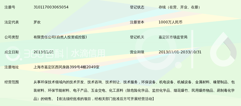上海八菱环保科技有限公司_360百科