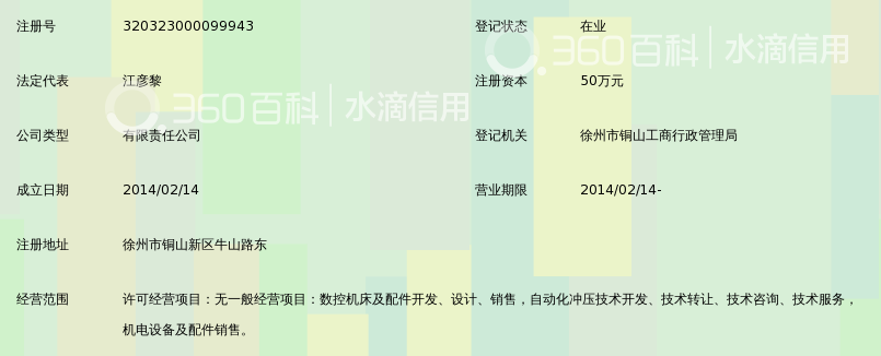 徐州海泰克数控科技有限公司_360百科