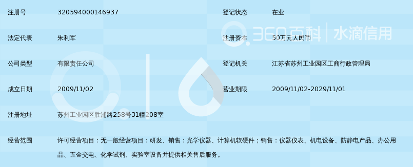 苏州欧米特光电科技有限公司_360百科