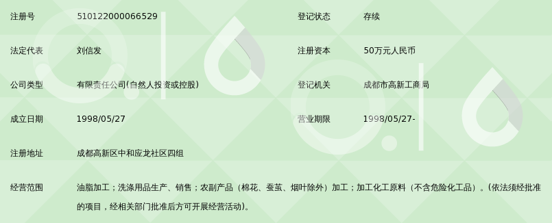 成都芙蓉洗涤用品有限公司_360百科