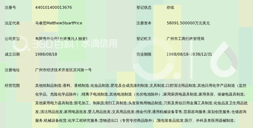 广州宝洁有限公司_360百科