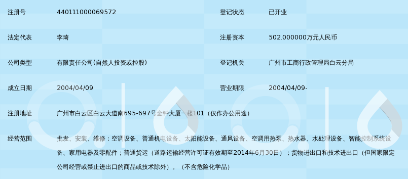 广州亿星人居环境设备有限公司_360百科