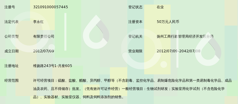 扬州求知生物科技有限公司_360百科