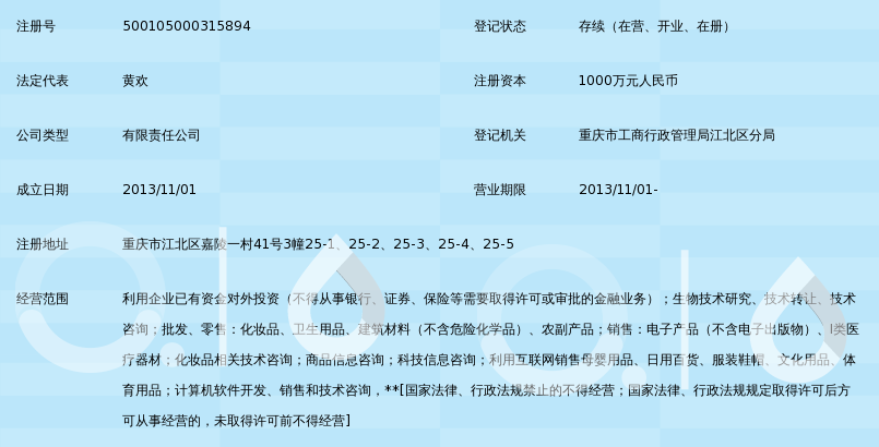 重庆骄阳兰多科贸有限公司_360百科