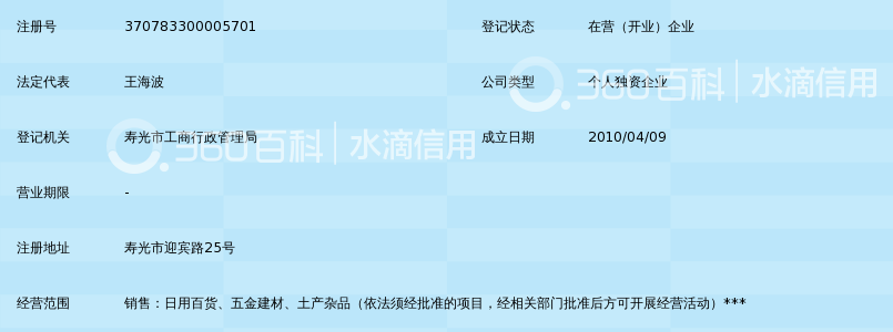 寿光市航源商贸中心_360百科