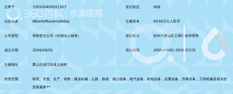 科曼萨建设机械(杭州)有限公司_360百科