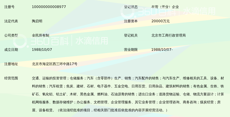 中国新兴交通物流总公司_360百科
